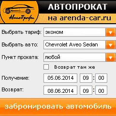 виджет с расчетом стоимости авто аренды от АрендаАвто-тлн